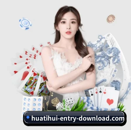 公司成立 - 华体会品牌正式登场,持有顶级运营资质,树立行业标杆。